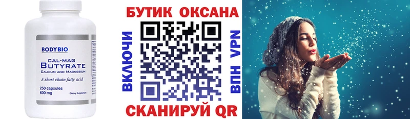 Бутират оксана  Купить закладки  Нюрба 